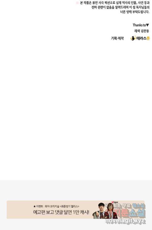 폐월화 : 야수의 꽃 101화 80