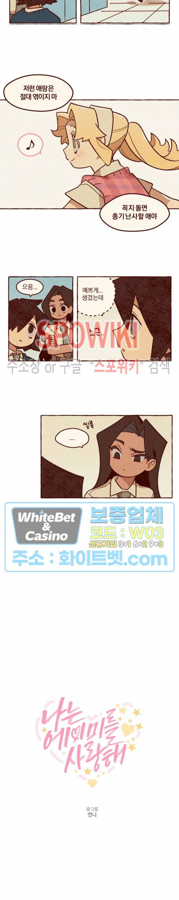 나는 에이미를 사랑해 7화 2