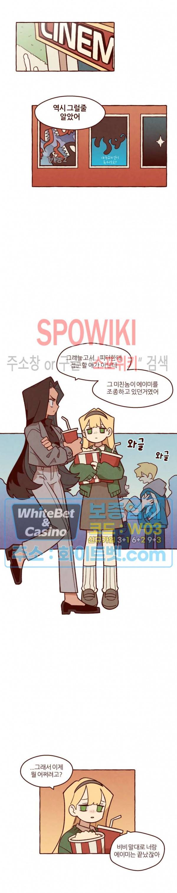나는 에이미를 사랑해 7화 3