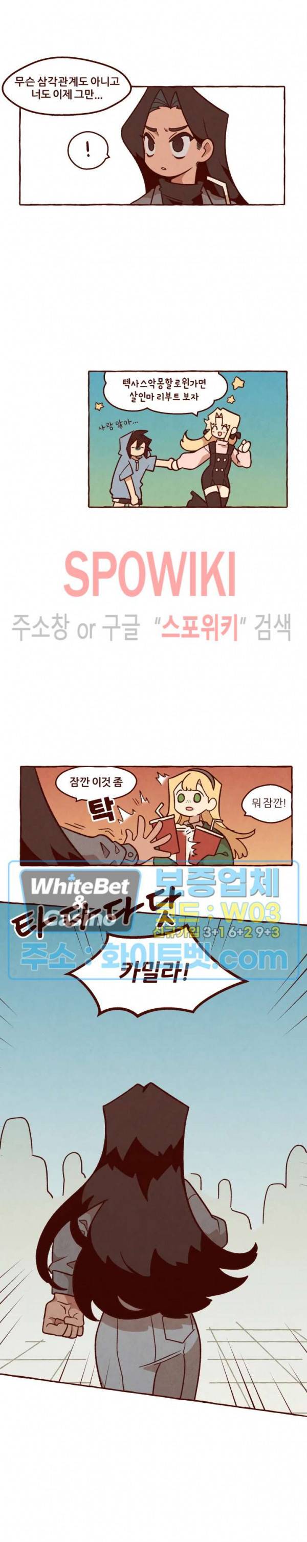 나는 에이미를 사랑해 7화 4