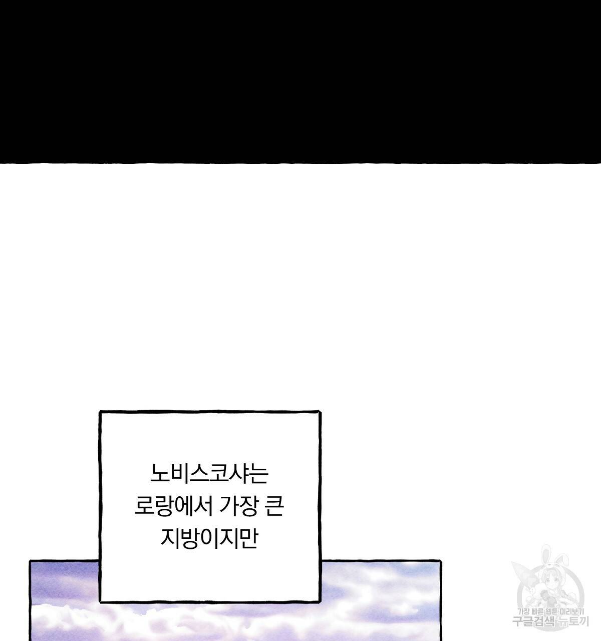 흑막 용을 키우게 되었다 41화 2