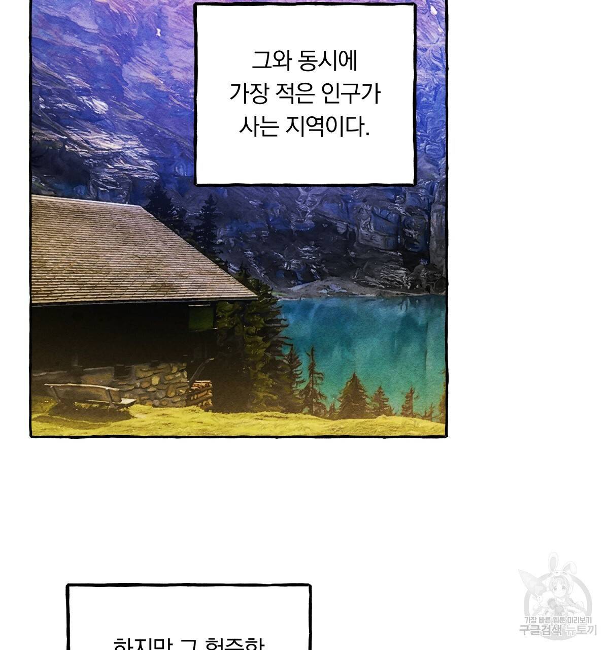 흑막 용을 키우게 되었다 41화 4