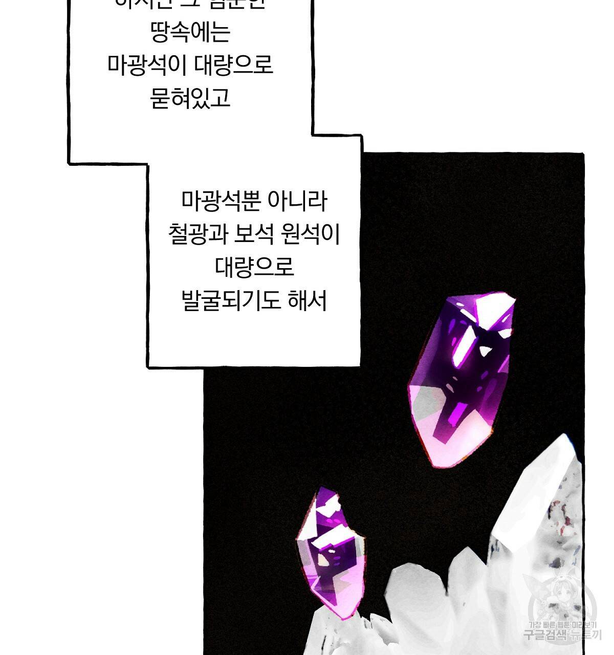 흑막 용을 키우게 되었다 41화 5