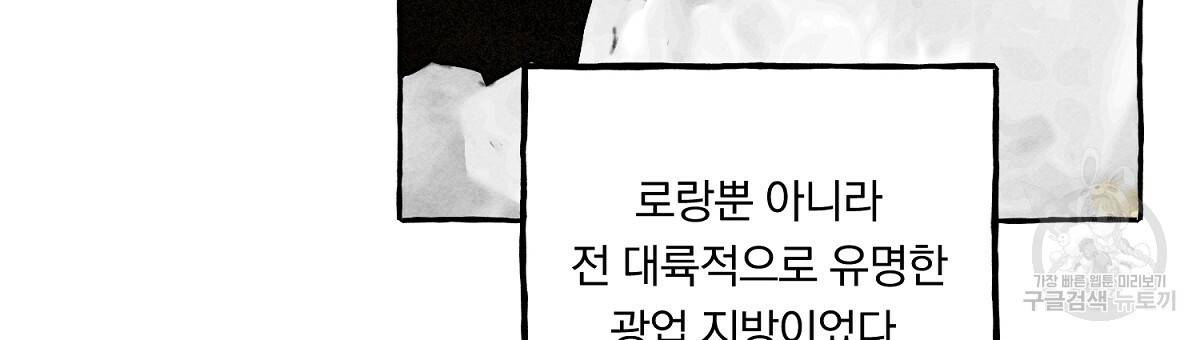 흑막 용을 키우게 되었다 41화 6