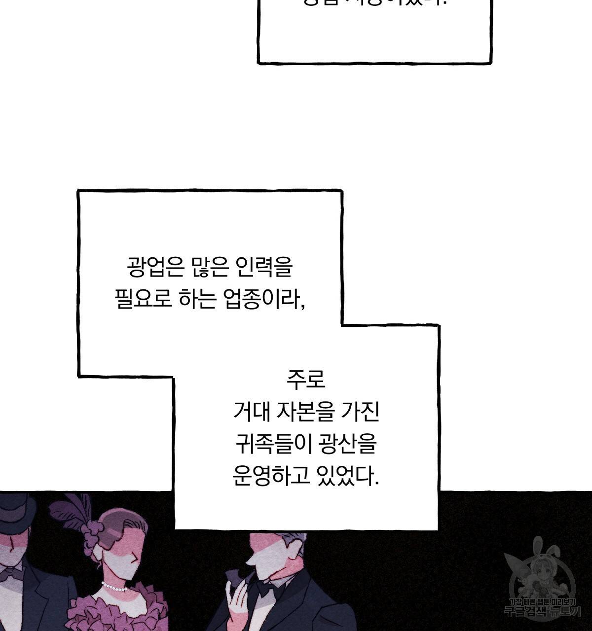 흑막 용을 키우게 되었다 41화 7
