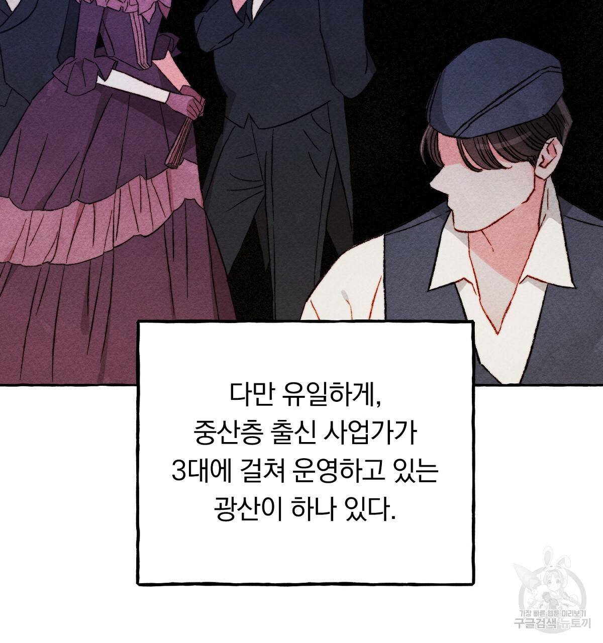흑막 용을 키우게 되었다 41화 8