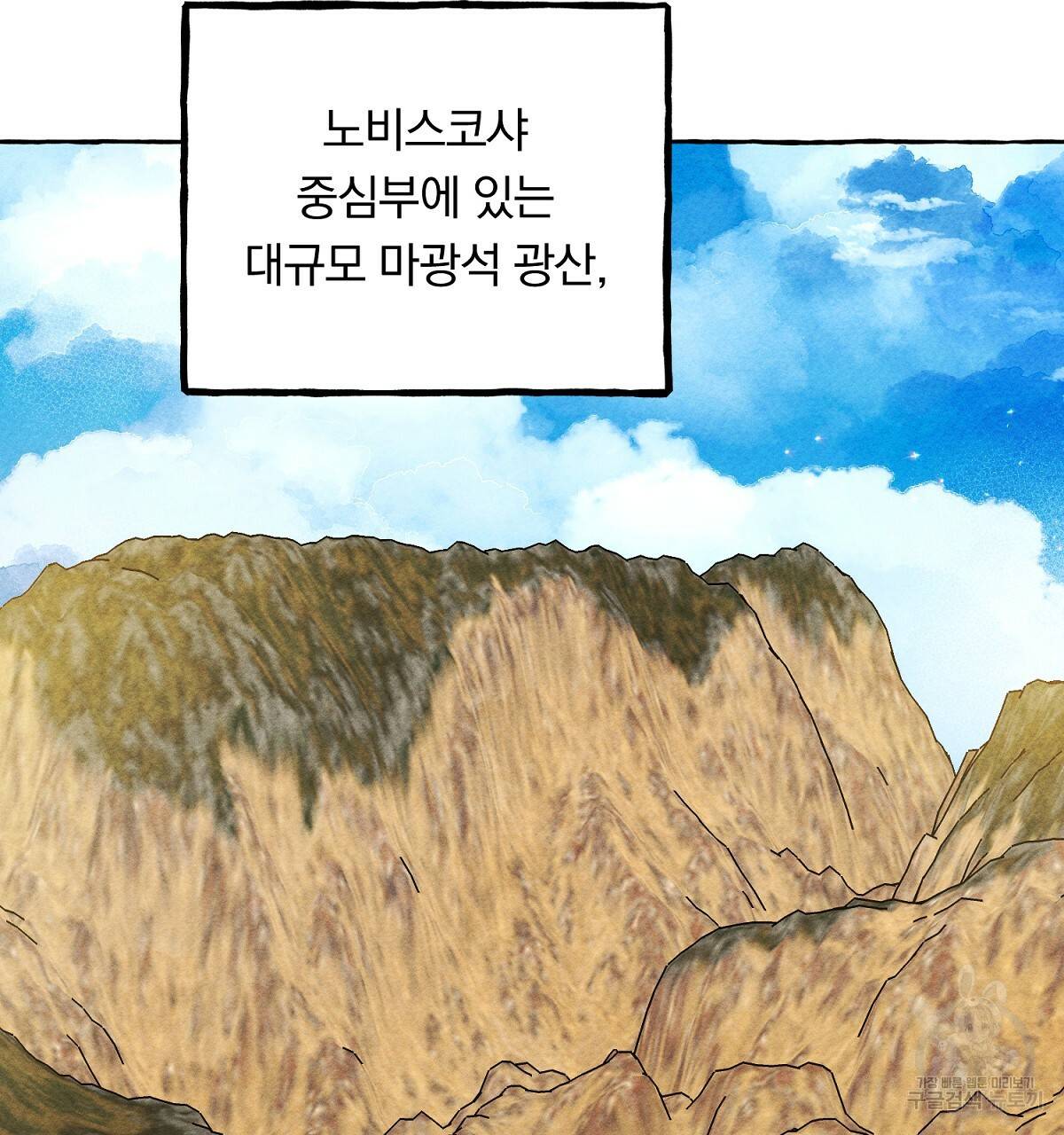 흑막 용을 키우게 되었다 41화 10
