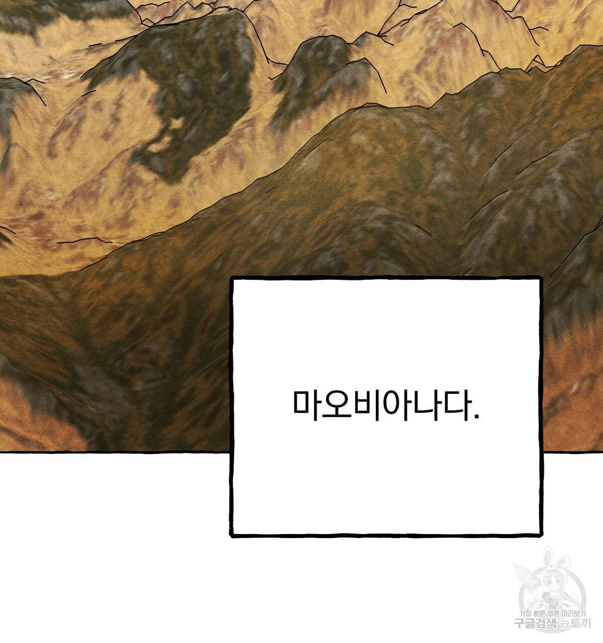 흑막 용을 키우게 되었다 41화 11