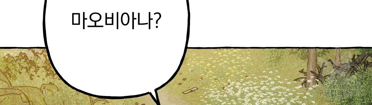 흑막 용을 키우게 되었다 41화 15