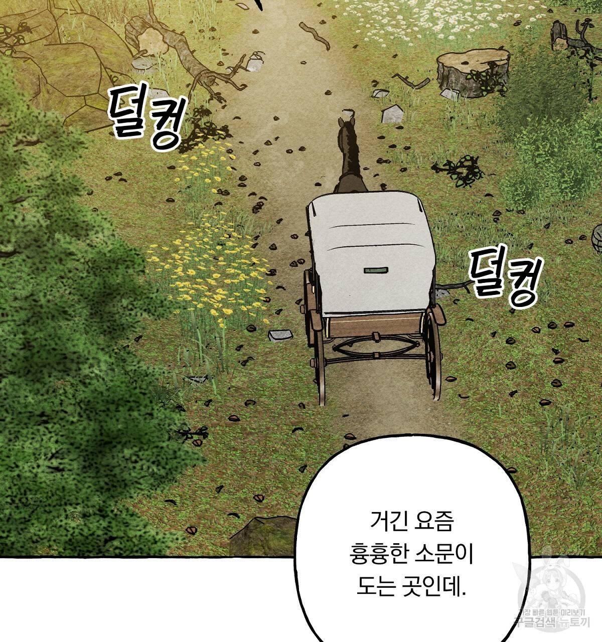 흑막 용을 키우게 되었다 41화 16