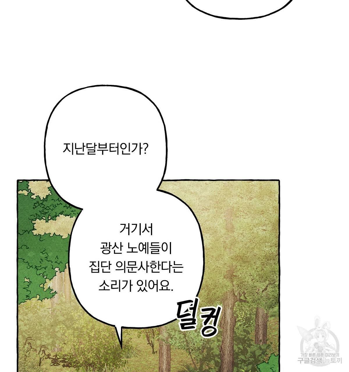 흑막 용을 키우게 되었다 41화 17