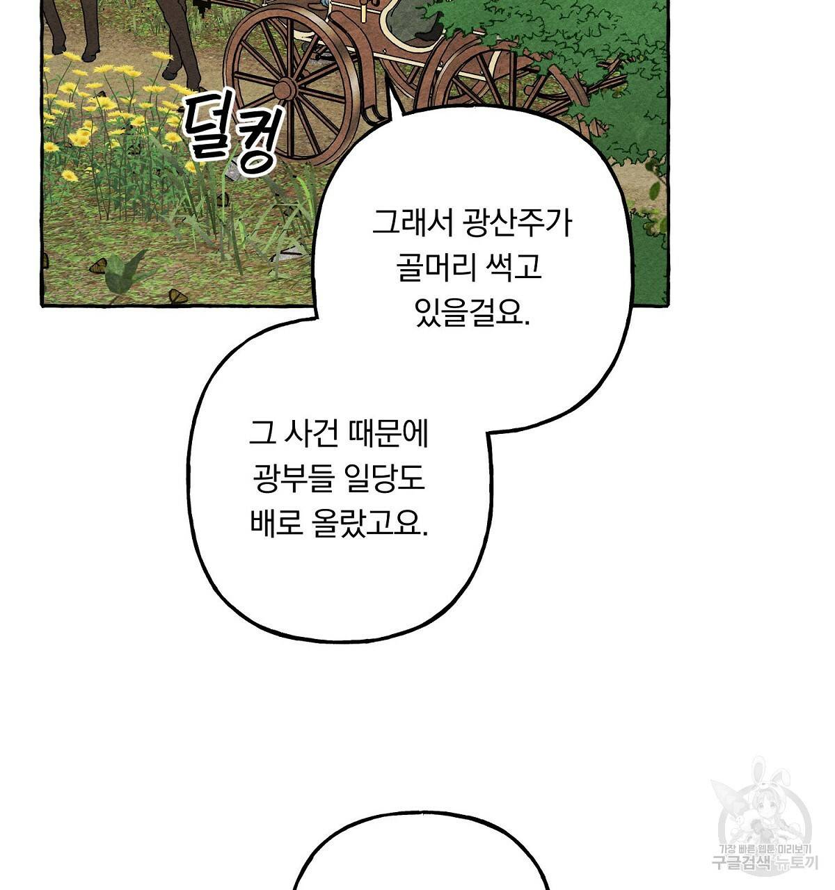 흑막 용을 키우게 되었다 41화 19