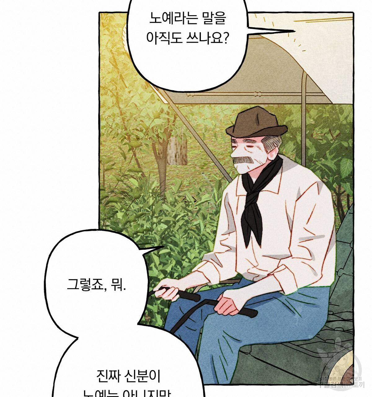 흑막 용을 키우게 되었다 41화 20