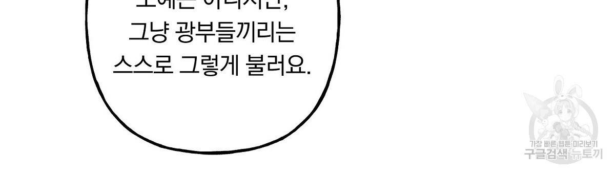 흑막 용을 키우게 되었다 41화 21