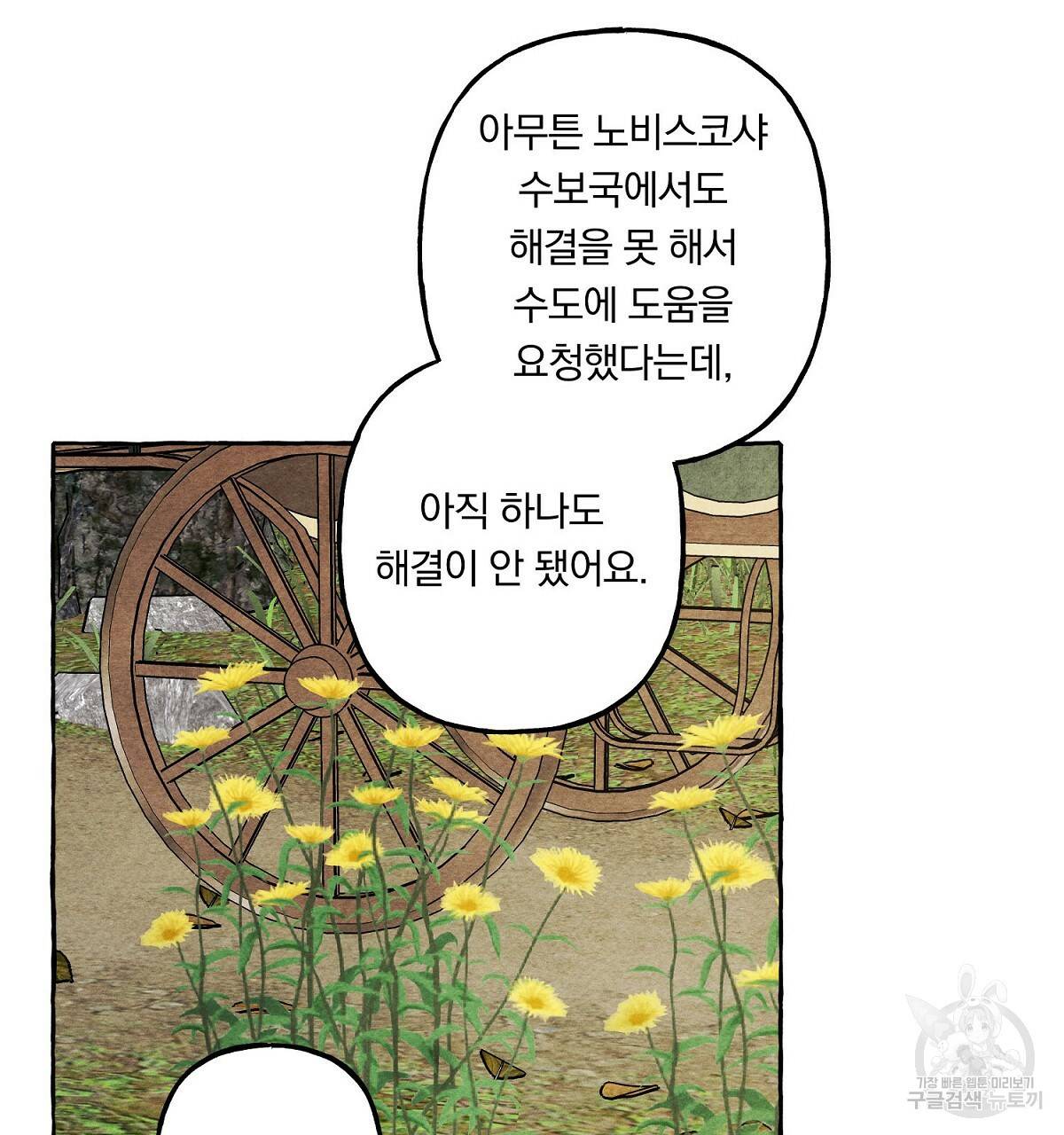 흑막 용을 키우게 되었다 41화 22