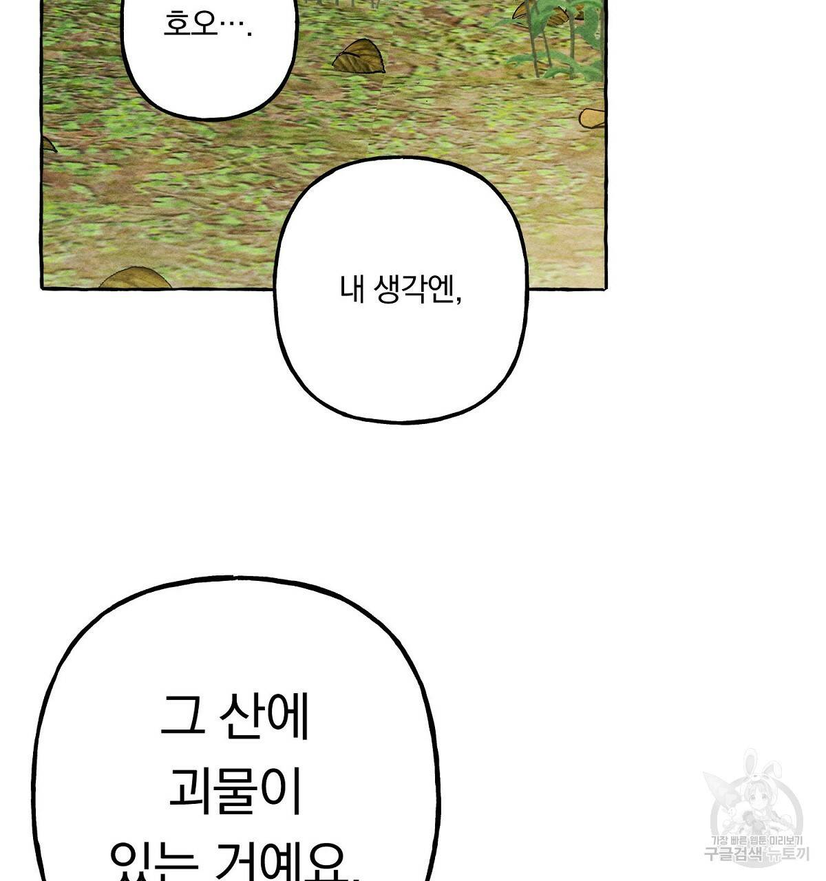 흑막 용을 키우게 되었다 41화 23