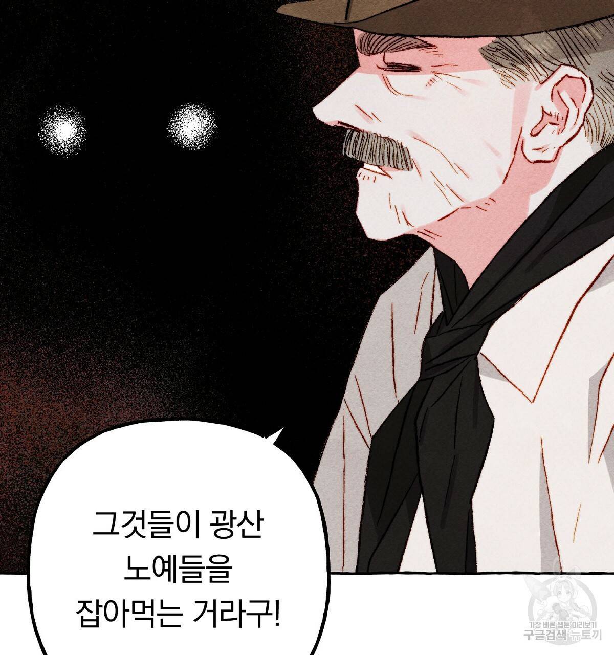 흑막 용을 키우게 되었다 41화 25