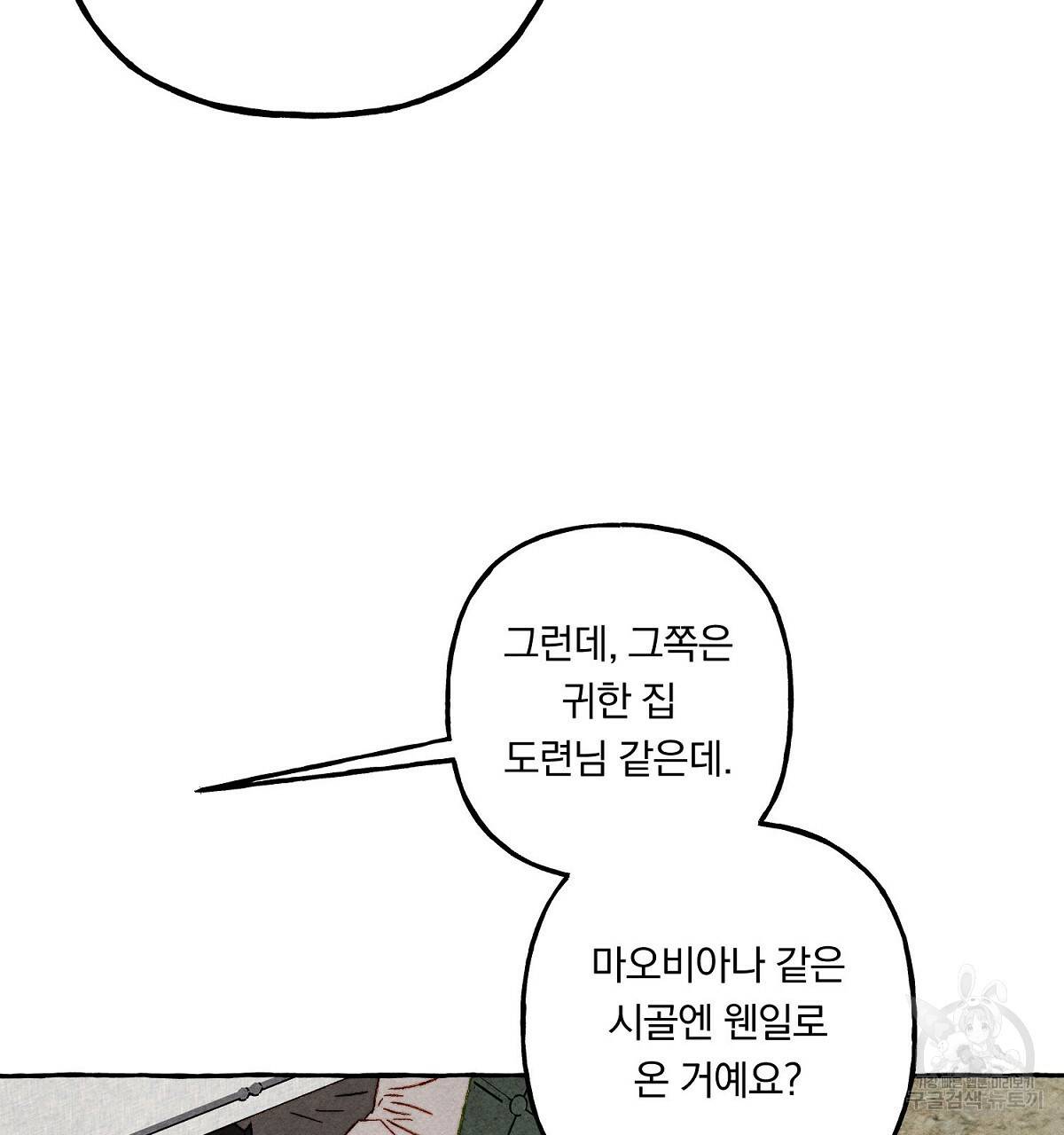 흑막 용을 키우게 되었다 41화 26