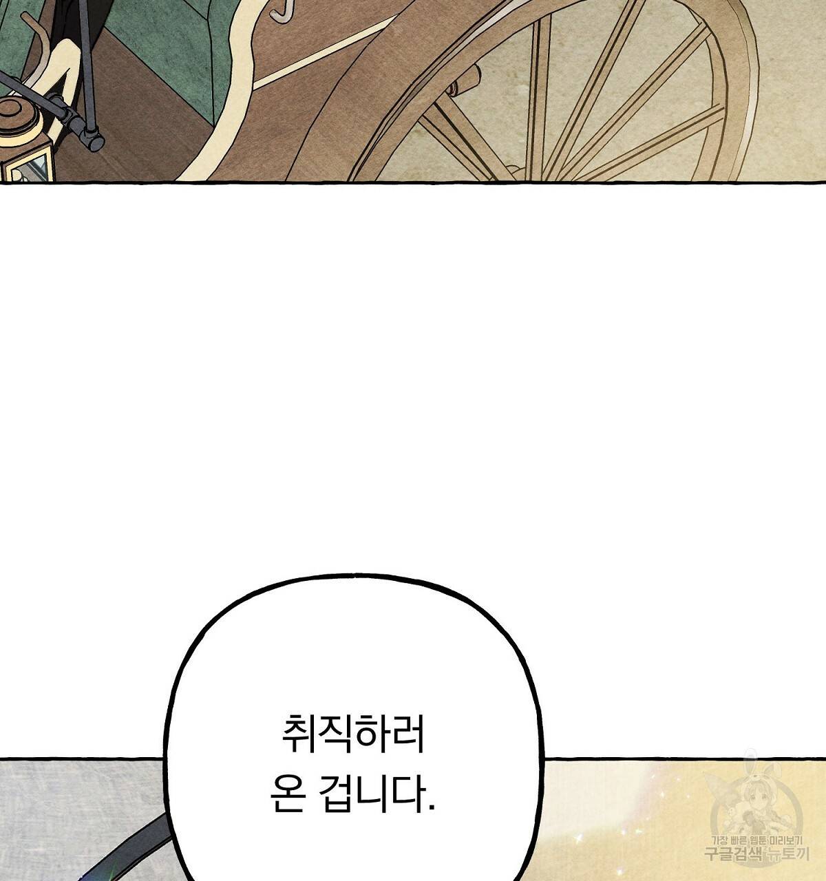 흑막 용을 키우게 되었다 41화 28