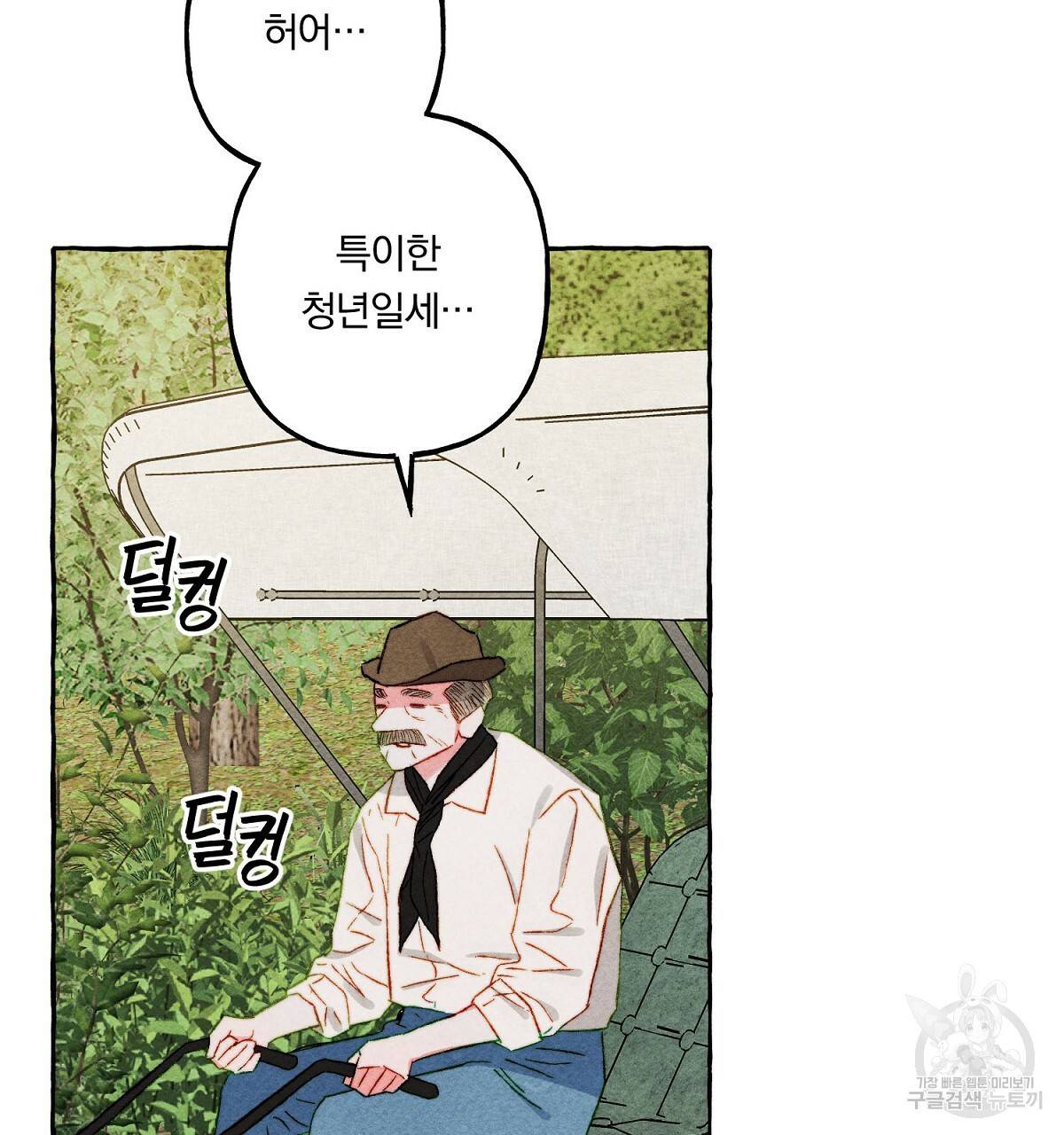 흑막 용을 키우게 되었다 41화 32