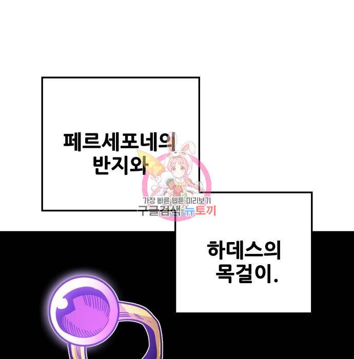 트롤트랩 3부 23화 1