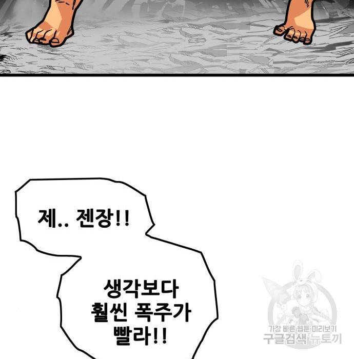 트롤트랩 3부 23화 41