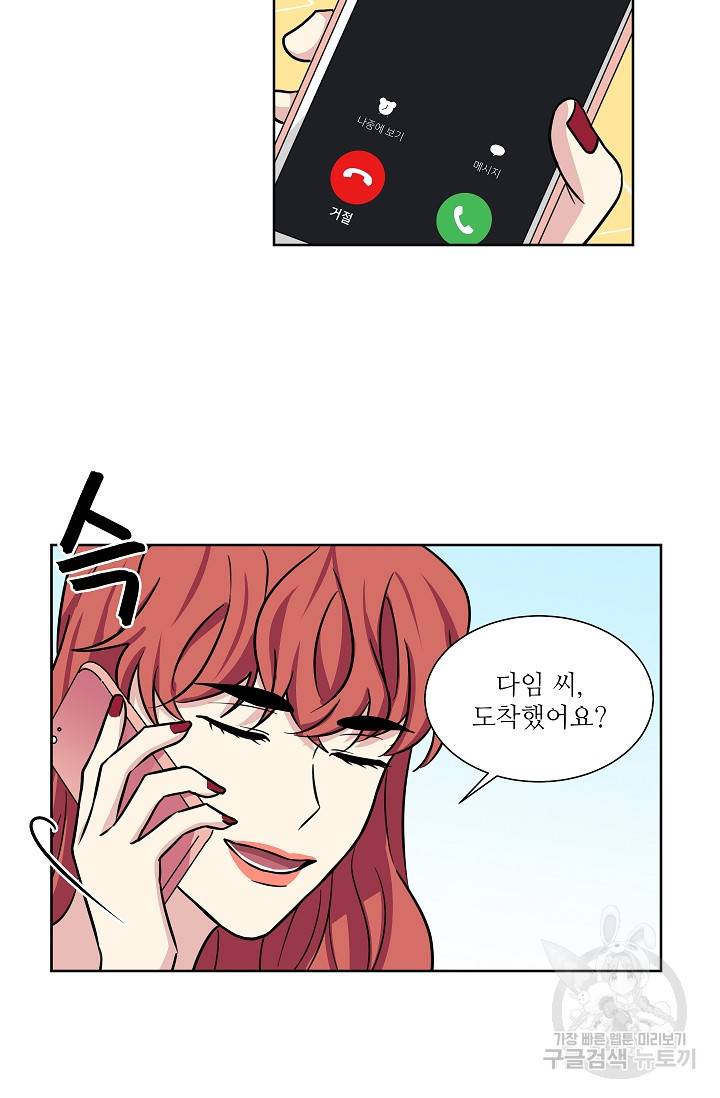 귀여운 야수님 70화 4
