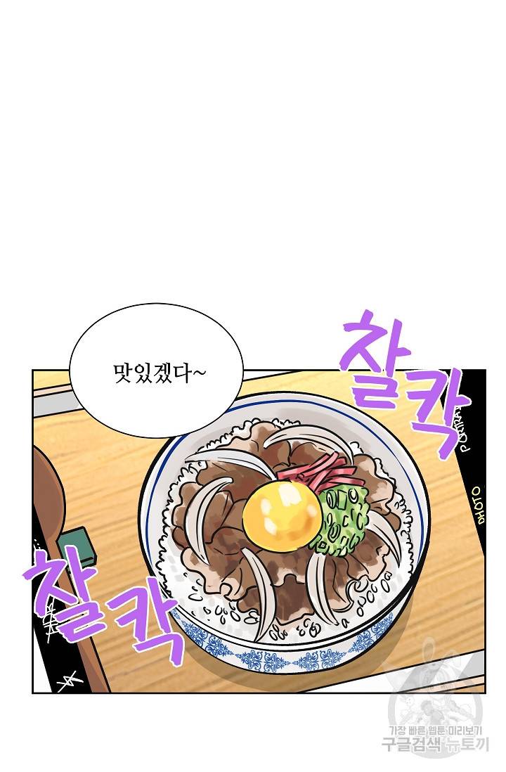 귀여운 야수님 70화 10