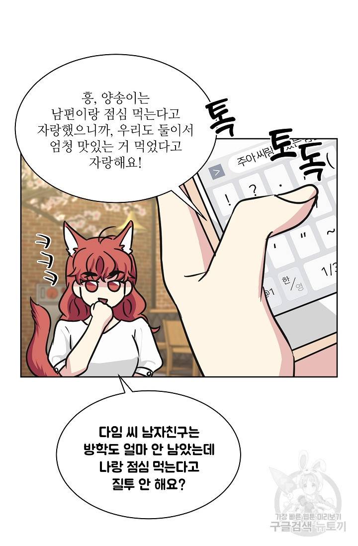 귀여운 야수님 70화 11