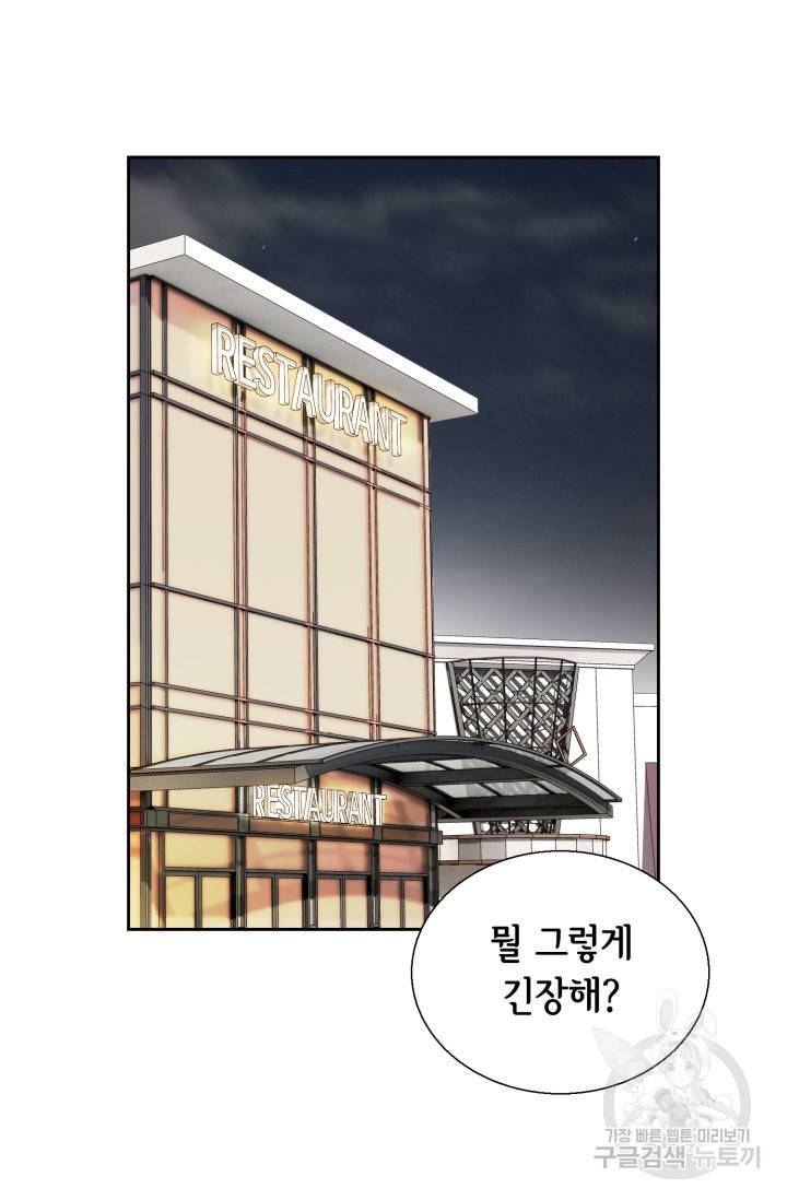 유리구두를 든 남자 60화 3