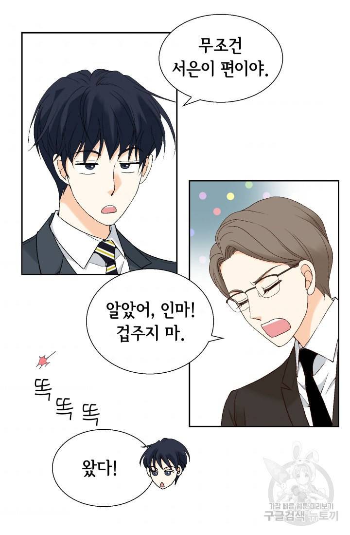 유리구두를 든 남자 60화 5