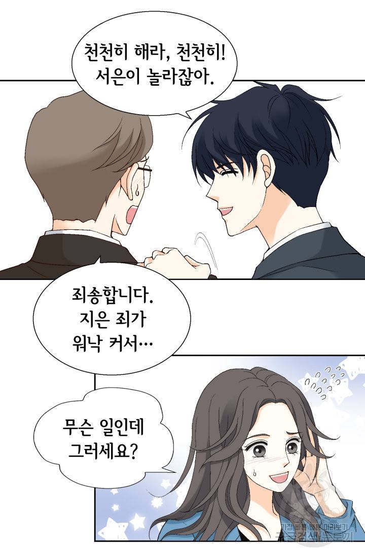 유리구두를 든 남자 60화 9
