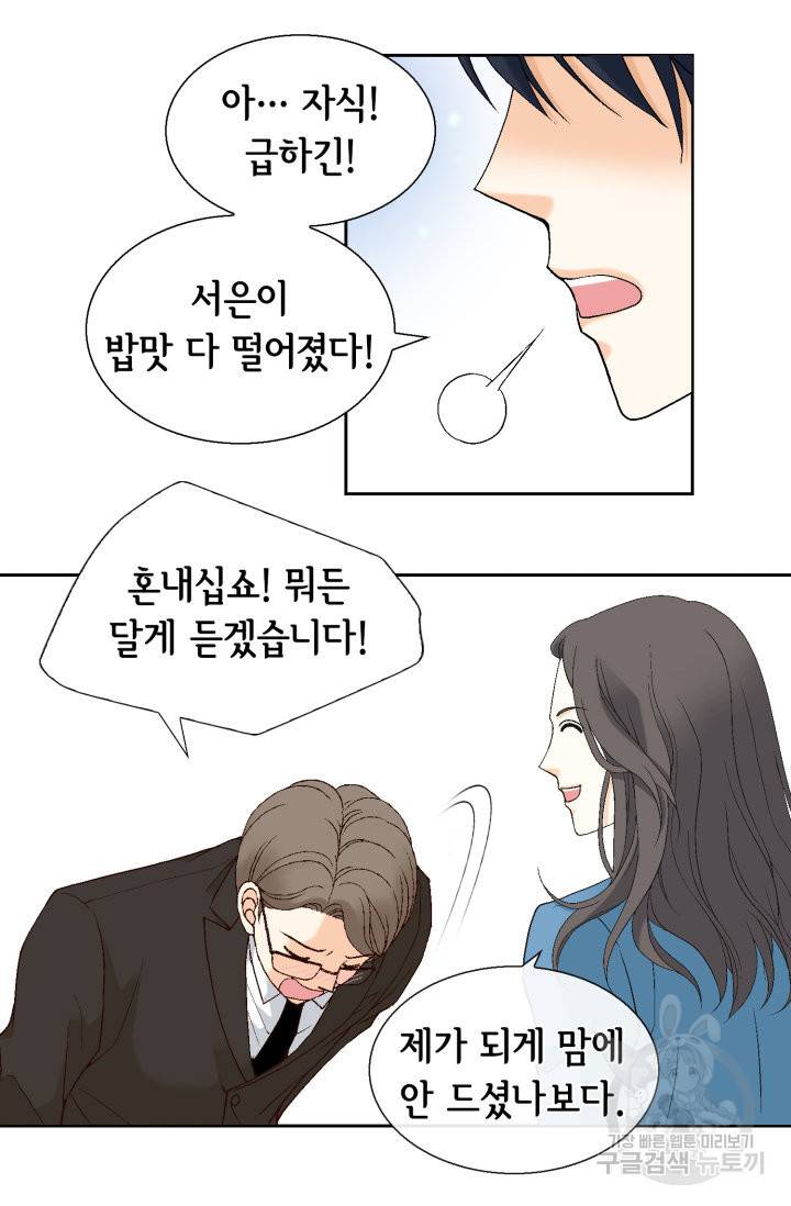 유리구두를 든 남자 60화 11