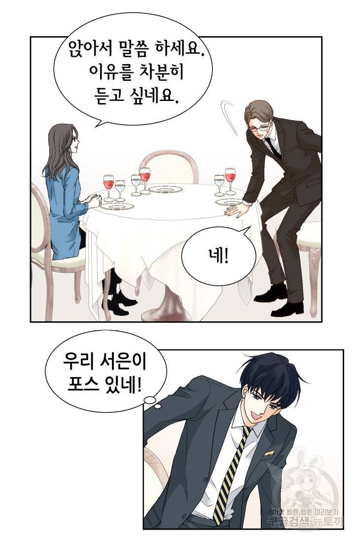 유리구두를 든 남자 60화 12