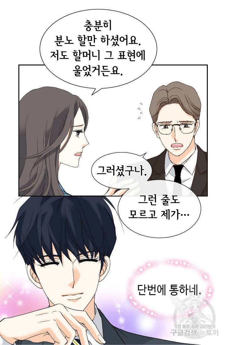 유리구두를 든 남자 60화 14