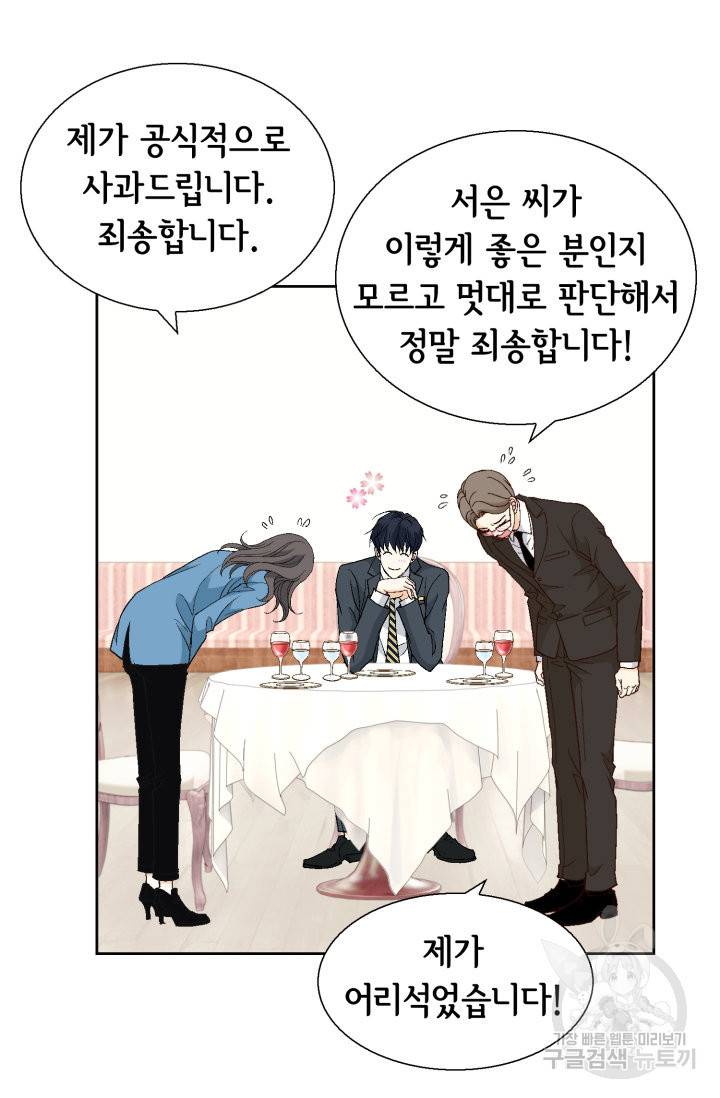 유리구두를 든 남자 60화 15