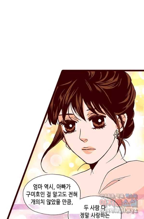 Oh,My 로맨틱 구미호 70화 13