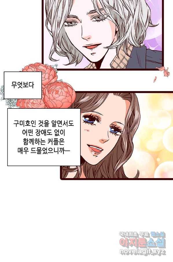 Oh,My 로맨틱 구미호 70화 16