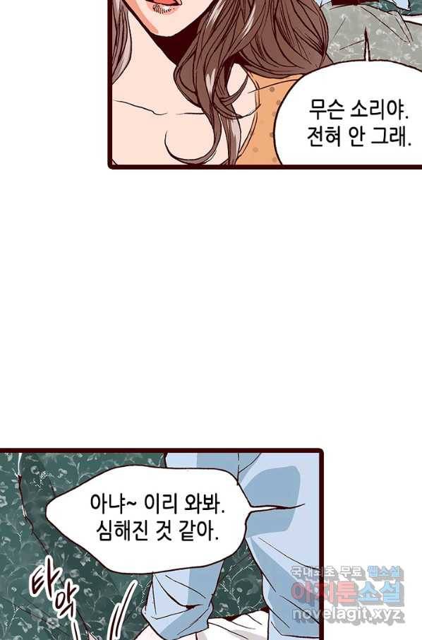 Oh,My 로맨틱 구미호 70화 21