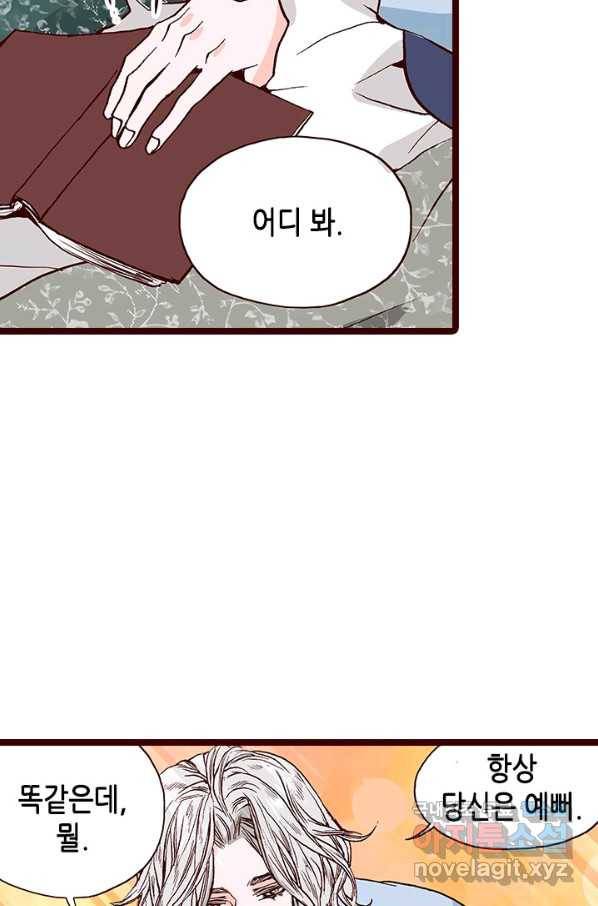 Oh,My 로맨틱 구미호 70화 22