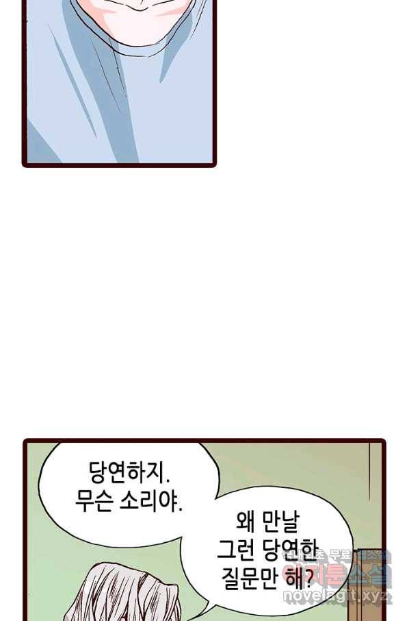 Oh,My 로맨틱 구미호 70화 26