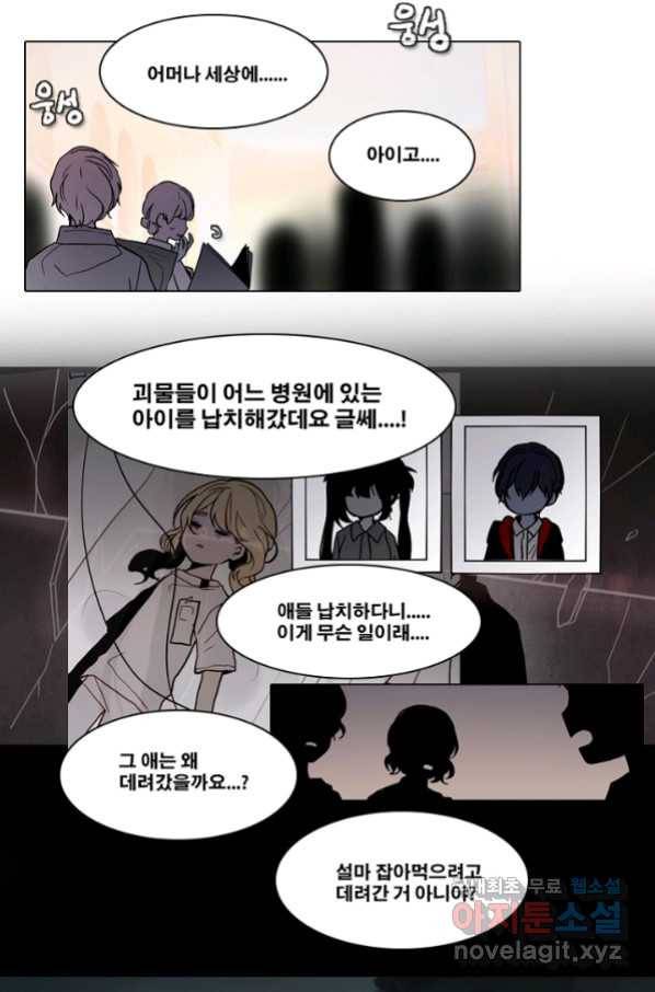 엔드와 세이브 198화 각성(11) 2