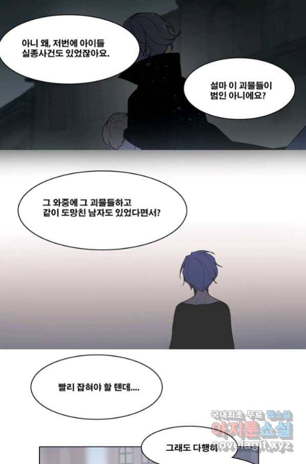 엔드와 세이브 198화 각성(11) 3