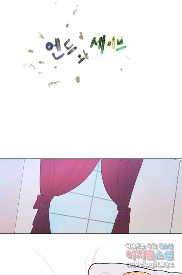 엔드와 세이브 198화 각성(11) 5