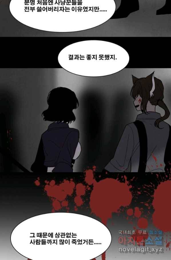 엔드와 세이브 198화 각성(11) 15