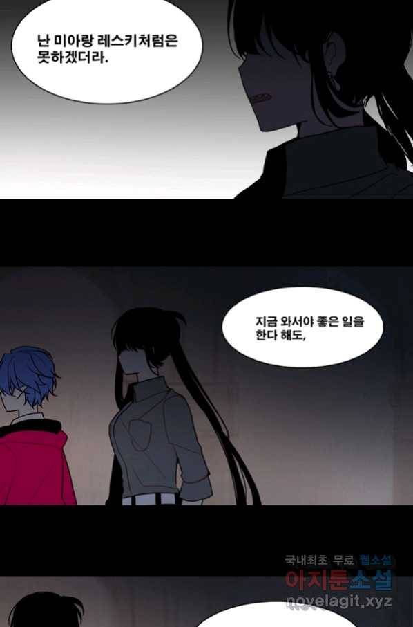 엔드와 세이브 198화 각성(11) 20