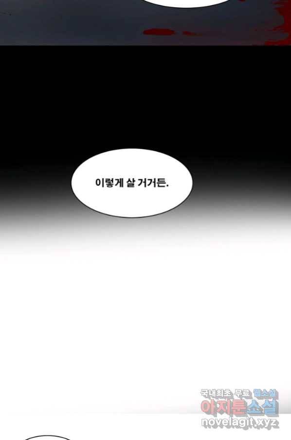 엔드와 세이브 198화 각성(11) 22