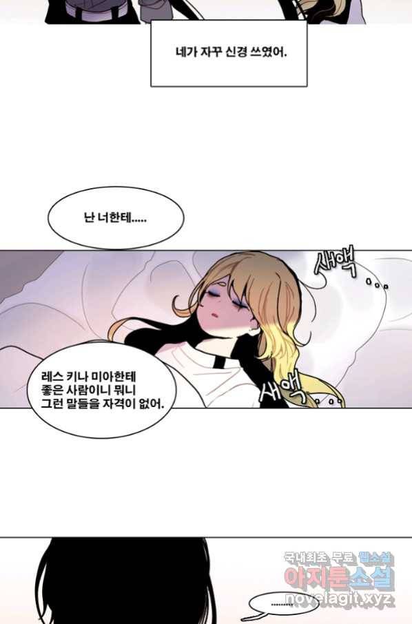 엔드와 세이브 198화 각성(11) 26