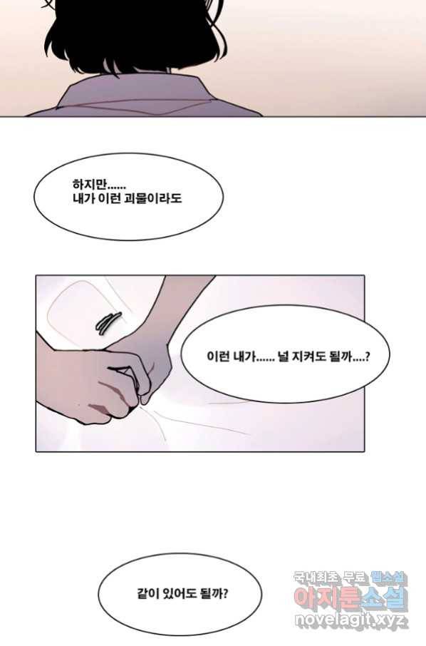 엔드와 세이브 198화 각성(11) 27