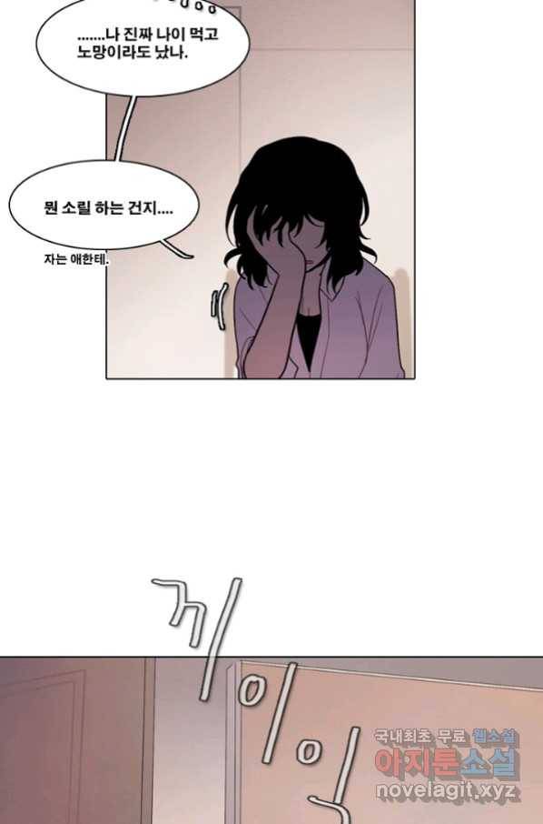 엔드와 세이브 198화 각성(11) 29